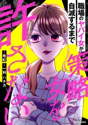 女性マンガ、1001円～(マンガ（漫画）、実用)の電子書籍無料試し読み