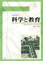 最新刊】模倣の時代 下 - 実用 板倉聖宣：電子書籍試し読み無料 - BOOK 