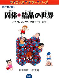 サイエンスシアターシリーズ(実用)の作品一覧|電子書籍無料試し読み