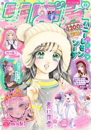 りぼん 2023年12月号 電子版