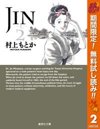 JIN―仁―【期間限定無料】 2