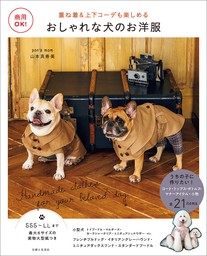 商用OK！ おしゃれな犬のお洋服