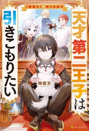 転生貴族の優雅な生活 - 文学、小説