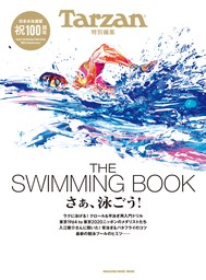 Tarzan特別編集 THE SWIMMING BOOK　さぁ、泳ごう！