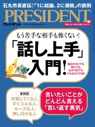 PRESIDENT 2023年12月1日号