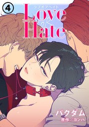 Love OR Hate 第4話