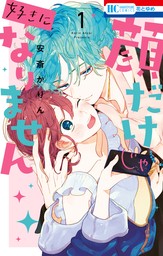 花とゆめコミックス(マンガ（漫画）)の作品一覧|電子書籍無料試し読み