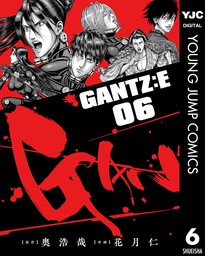 GANTZ:E 1 - マンガ（漫画） 奥浩哉/花月仁（ヤングジャンプコミックス 