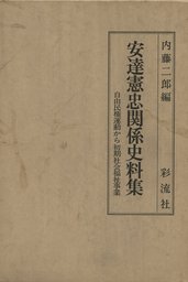 社会福祉の先駆者 安達憲忠 - 実用 内藤二郎：電子書籍試し読み無料