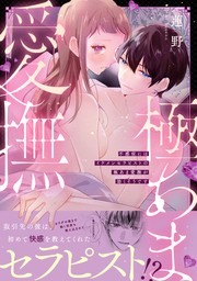 ピンクシェリーコミックス(マンガ（漫画）)の作品一覧|電子書籍無料試し読みならBOOK☆WALKER