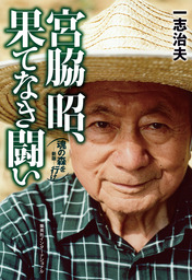 デッドヒートは終わらない - 実用 一志治夫：電子書籍試し読み無料