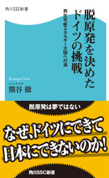 ドイツ人はなぜ 年290万円でも生活が 豊か なのか 新書 熊谷徹 青春新書インテリジェンス 電子書籍試し読み無料 Book Walker