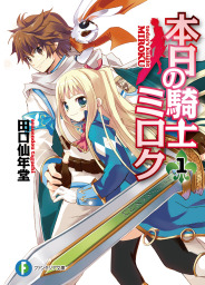 最終巻 蒼穹のカルマ8 ライトノベル ラノベ 橘公司 森沢晴行 富士見ファンタジア文庫 電子書籍試し読み無料 Book Walker