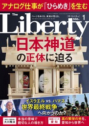 The Liberty　(ザリバティ) 2024年1月号
