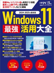 Windows 11 最強活用大全