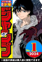 ジャンプGIGA 2016 vol.1 - マンガ（漫画） 週刊少年ジャンプ編集部