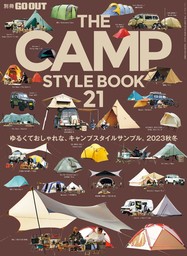 GO OUT特別編集 THE CAMP STYLE BOOK Vol.21