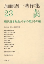 加藤周一著作集(実用)の電子書籍無料試し読みならBOOK☆WALKER