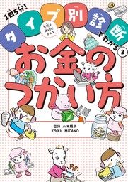 失敗を成功にかえるお金のつかい方