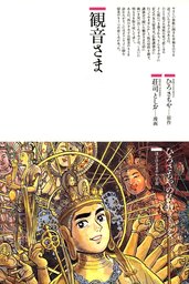 仏教コミックス、ひろさちや(マンガ（漫画）、実用)の作品一覧|電子