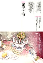 わたなべまさこ  ◆ Jourミステリー選集  ＊永遠の闇に眠れ わたなべまさこ ◇ Jourミステリー選集 ＊永遠の闇に眠れ - メルカリ