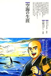 仏教コミックス　ひろさちや　46冊　セット　まとめ売り　漫画　釈迦 m11698361416_1.jpg?1732659842