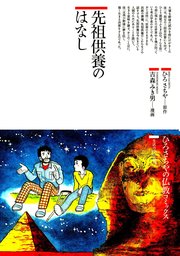仏教コミックス、ひろさちや(マンガ（漫画）、実用)の作品一覧|電子