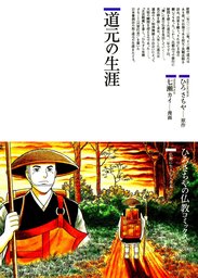 仏教コミックス、ひろさちや(マンガ（漫画）、実用)の作品一覧|電子