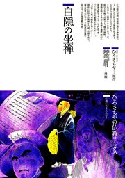 仏教コミックス、ひろさちや(マンガ（漫画）、実用)の作品一覧|電子