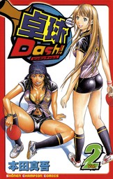 【期間限定　無料お試し版】卓球Dash！！　Vol.2