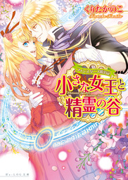 最終巻 瑠璃龍守護録12 お迎えします 花嫁様 電子dx版 ライトノベル ラノベ くりたかのこ ビーズログ文庫 電子書籍試し読み無料 Book Walker