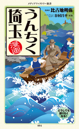 マンガ・うんちくラーメン - 実用 河合単：電子書籍試し読み無料