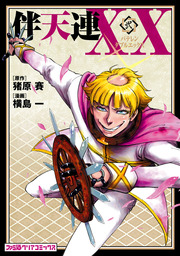 ドロボウナイトトリック １ マンガ 漫画 幸路 ゆちゃ ｈｎｄ ｈａｔｓｕｋｏ 猪原賽 Mfコミックス ジーンシリーズ 電子書籍試し読み無料 Book Walker