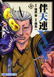 ドロボウナイトトリック １ マンガ 漫画 幸路 ゆちゃ ｈｎｄ ｈａｔｓｕｋｏ 猪原賽 Mfコミックス ジーンシリーズ 電子書籍試し読み無料 Book Walker