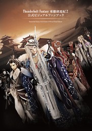 Thunderbolt Fantasy: Sword Seekers 2 Official Visual Fan Book