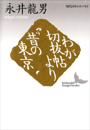 文芸・小説、永井龍男の電子書籍無料試し読みならBOOK☆WALKER
