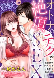 禁断の恋 ヒミツの関係 vol.160