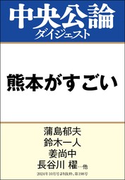 熊本がすごい