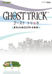 ゴーストトリックオフィシャルコンプリートガイド ゲーム 株式会社カプコン カプコンf 電子書籍試し読み無料 Book Walker