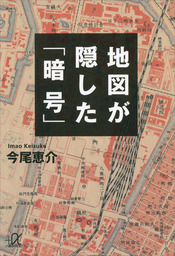 最新刊 捨てられる銀行４ 消えた銀行員 地域金融変革運動体 新書 橋本卓典 講談社現代新書 電子書籍試し読み無料 Book Walker