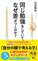 同じ勉強をしていて、なぜ差がつくのか？