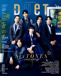 Duet 2024年12月号