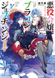 角川ビーンズ文庫(ライトノベル)の作品一覧|電子書籍無料試し読みならBOOK☆WALKER