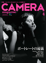 CAMERA magazine 2014.4
