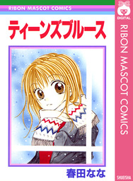 りぼんオリジナル マンガ の作品一覧 電子書籍無料試し読みならbook Walker