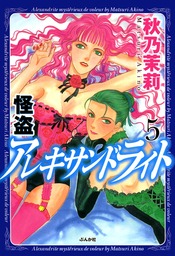 カラフル クロウ ２ マンガ 漫画 秋乃茉莉 ボニータ コミックス 電子書籍試し読み無料 Book Walker