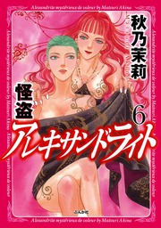 カラフル クロウ ２ マンガ 漫画 秋乃茉莉 ボニータ コミックス 電子書籍試し読み無料 Book Walker