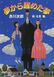 5年3組リョウタ組 文芸 小説 石田衣良 角川文庫 電子書籍試し読み無料 Book Walker