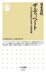 ザ・ディベート　――自己責任時代の思考・表現技術