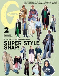 GINZA(ギンザ) 2024年 2月号 [SUPER STYLE SNAP！]
